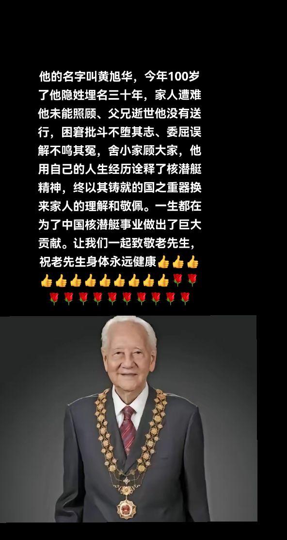 中华民族的英雄中国人民永远铭记您的功勋让我们向中国人民敬爱的科学家黄旭...