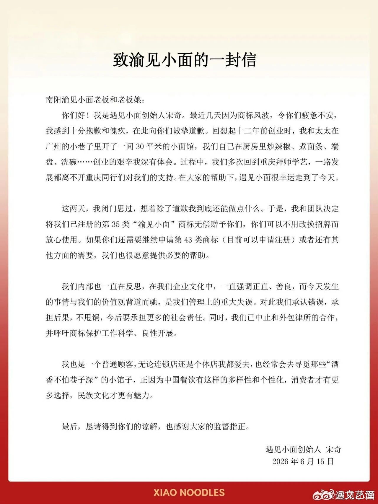 遇见小面创始人致歉【泽思】从危机公关和舆情应对的角度来说，这篇道歉信是比较成功的