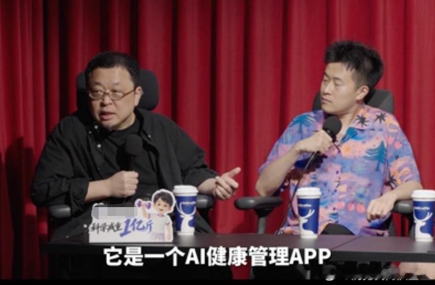 罗永浩说AI比健身博主靠谱减重路上最大的阻碍不是懒惰，是信息过载+真假难辨！今天