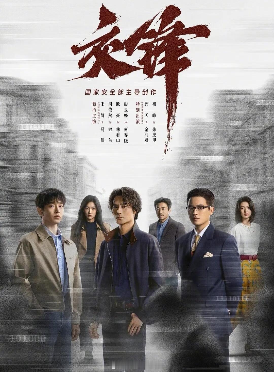 王凯《交锋》戏份遭删减引发讨论。不少观众认为男主高光被稀释，配角支线占比过重，粉