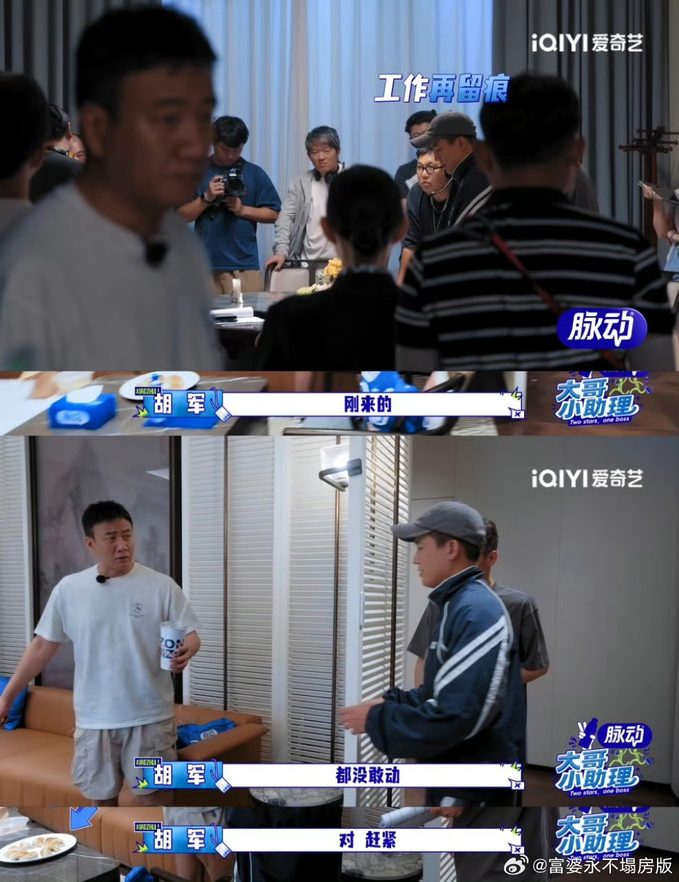 胡军演我上班精神状态大哥小助理 军哥完美演绎打工人真实状态——吃饭时间：精神抖擞