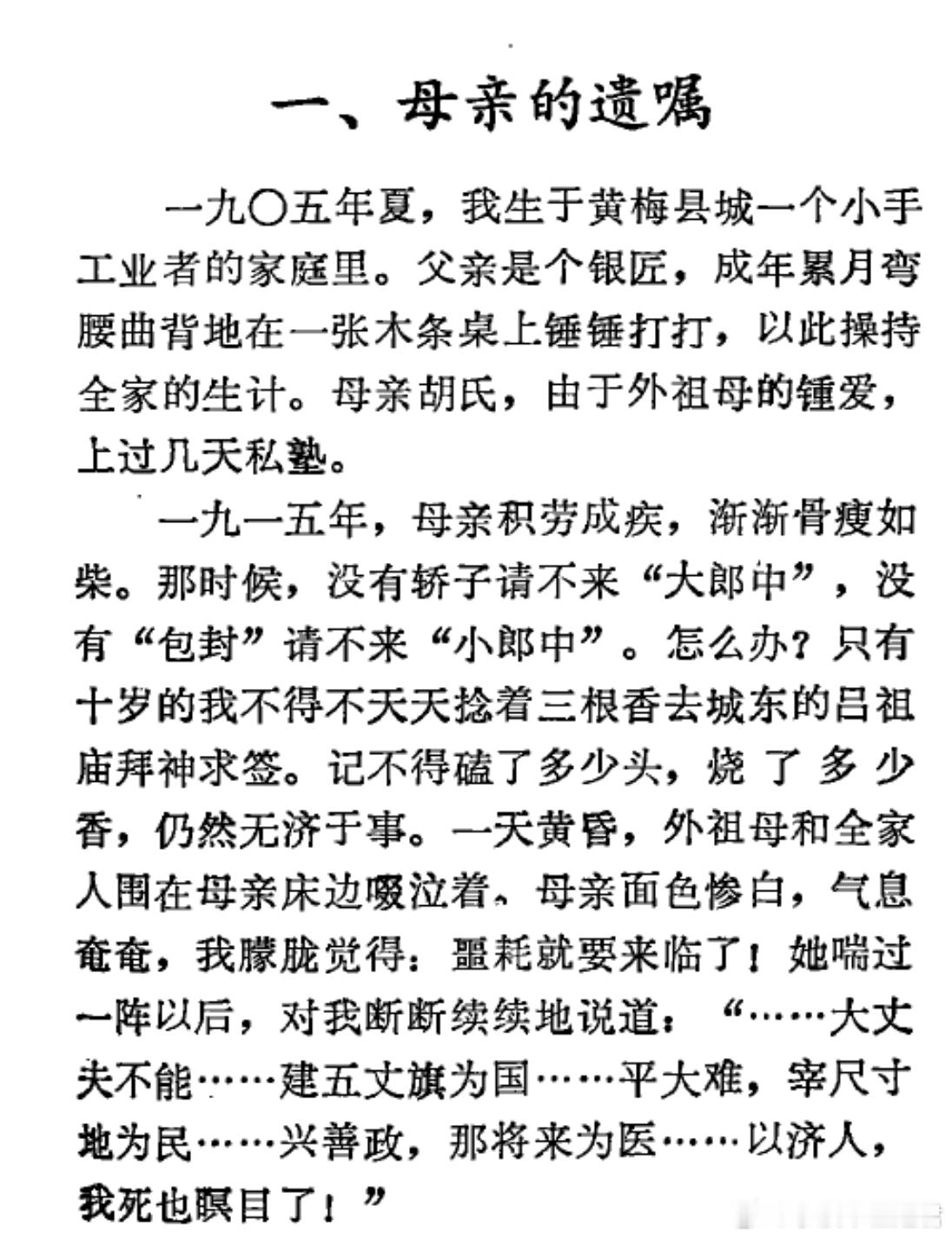 孩子一生的高度，与母亲的思想境界密切相关李聪甫老先生的母亲，因病早逝，这位只上过