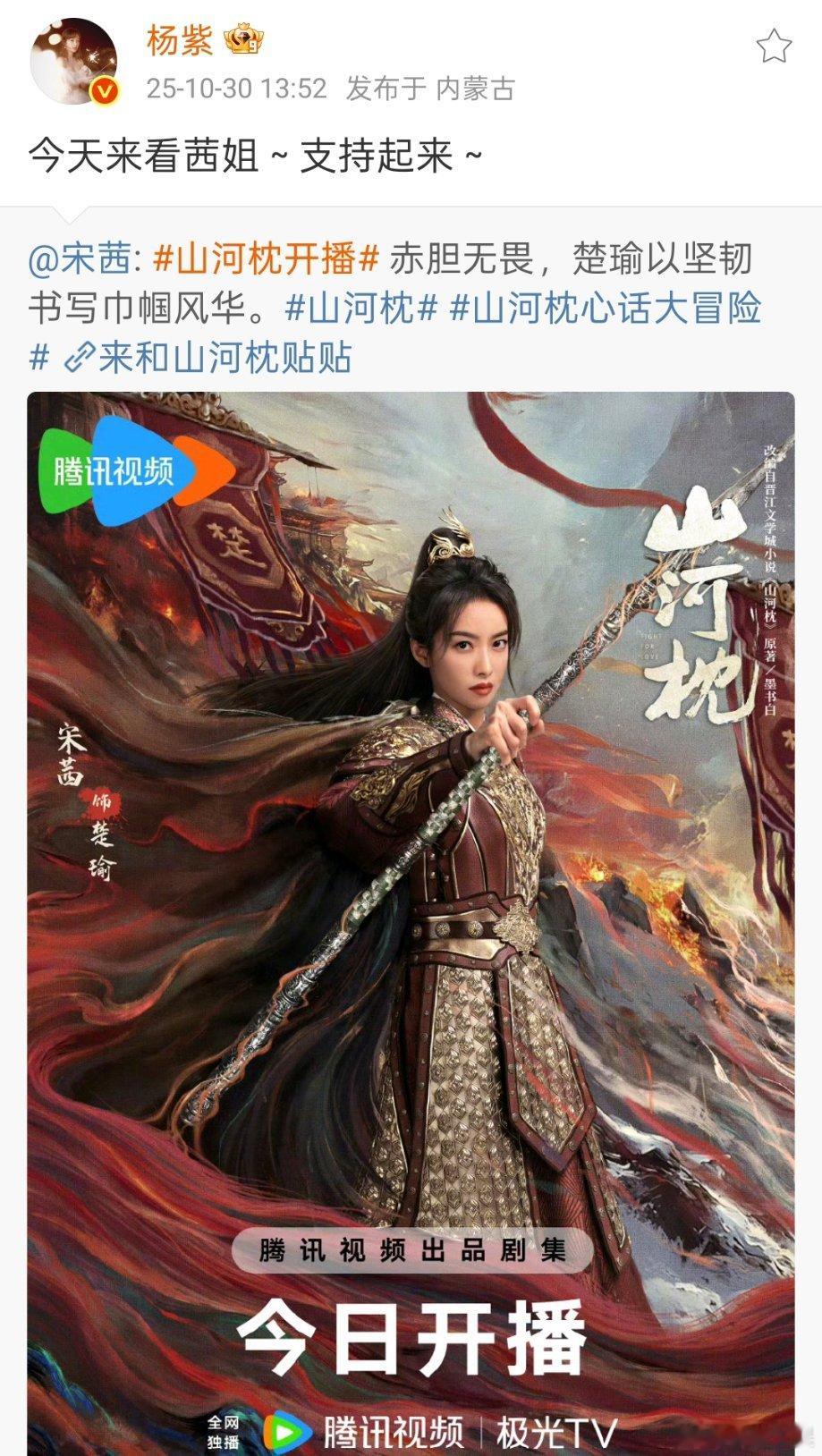 杨紫给宋茜宣传新剧杨紫宣传支持宋茜新剧杨紫宣传支持宋茜新剧，给宋茜宣传新剧，绝了