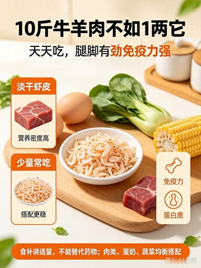 10 斤牛羊肉不如 1 两它！天天吃，腿脚有劲免疫力强