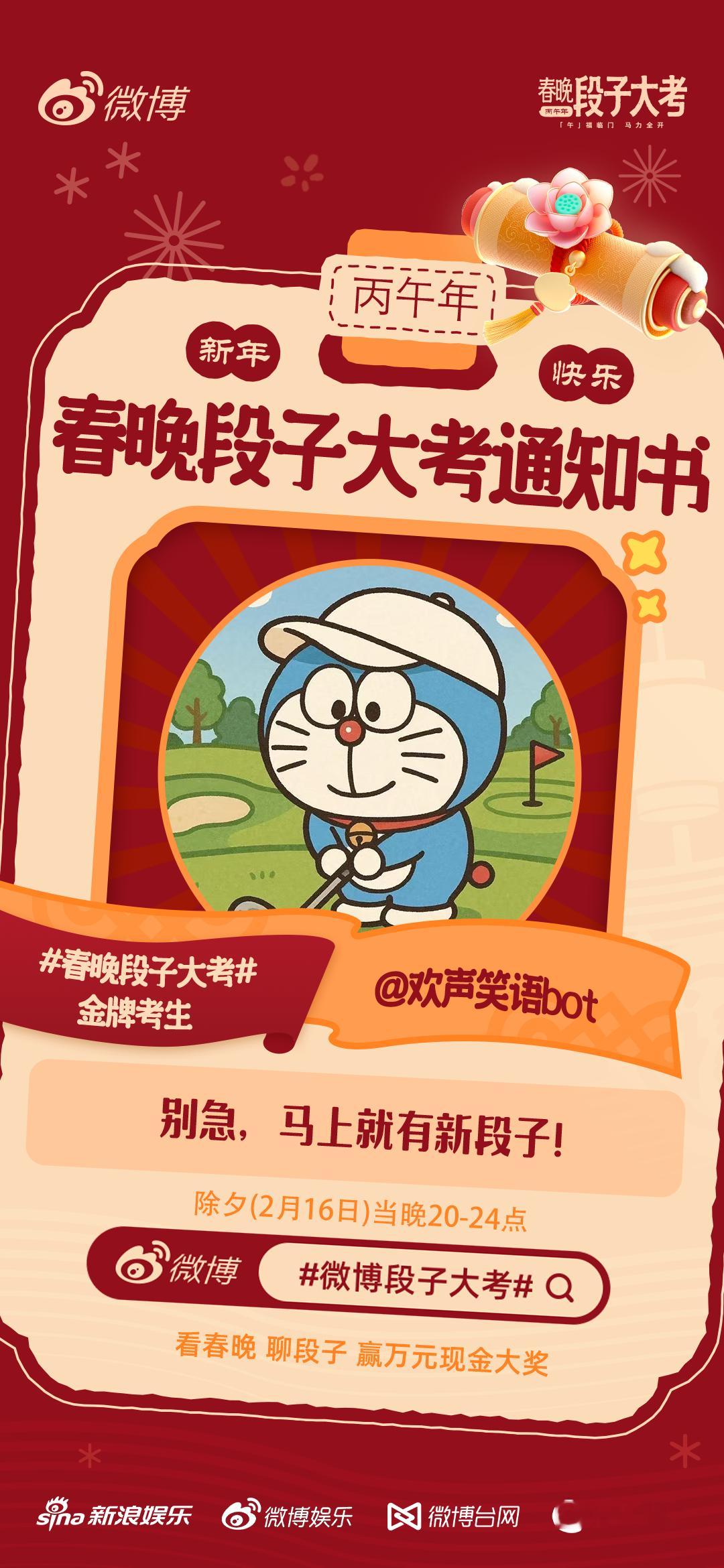 又到了春晚段子大考的时候了，我已经准备好看春晚 玩起来了，你准备好了吗