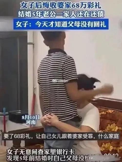 这就是要取消彩礼的原因 