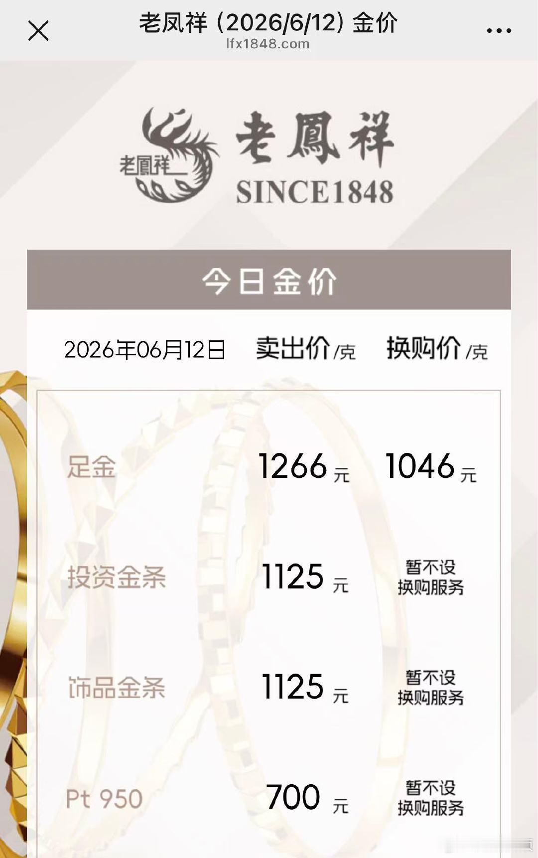 【金饰克价涨至1266元】金饰价一夜涨了18元美东时间6约11日，国际贵金属期货