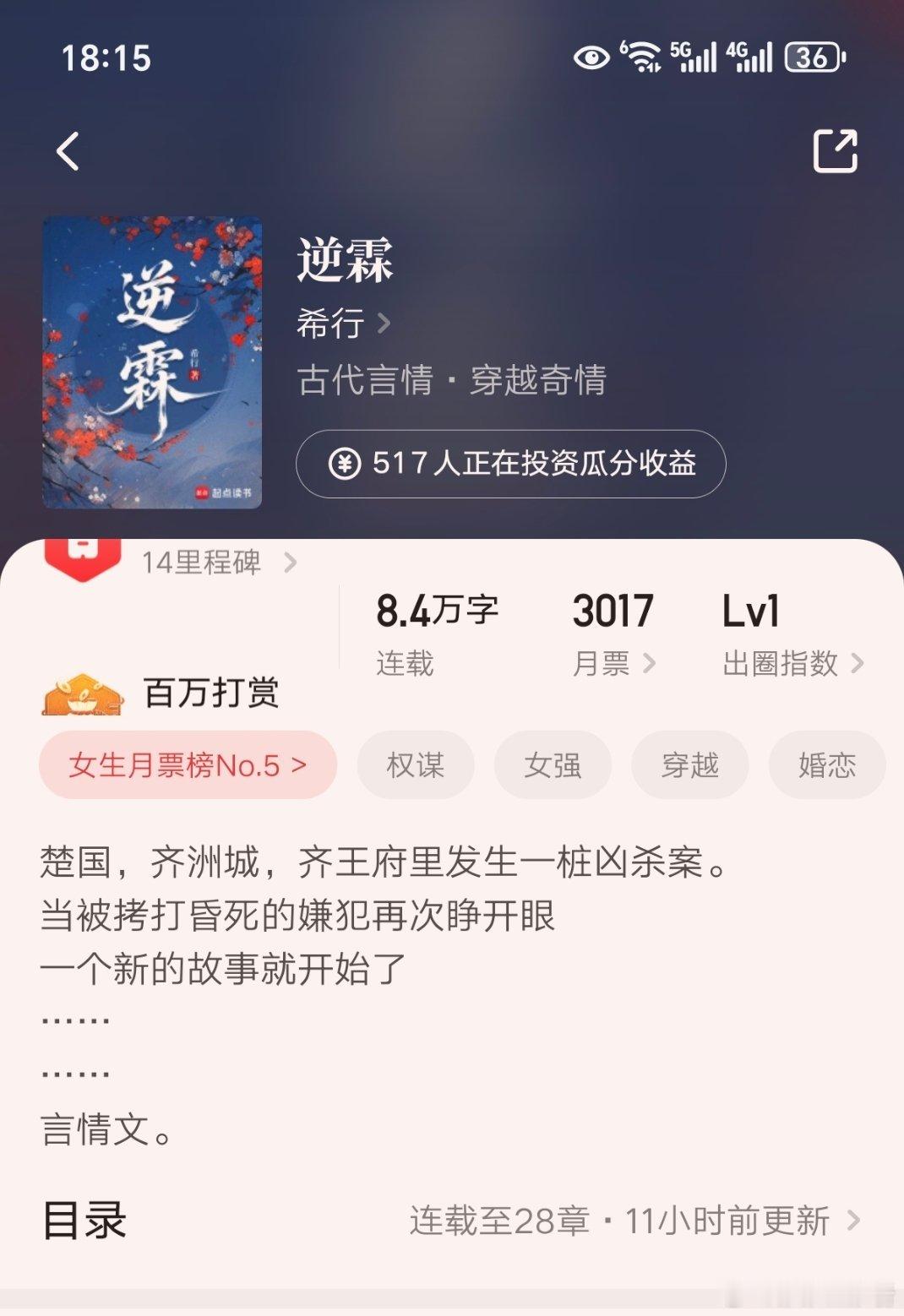 打算开看《逆霖》了。 