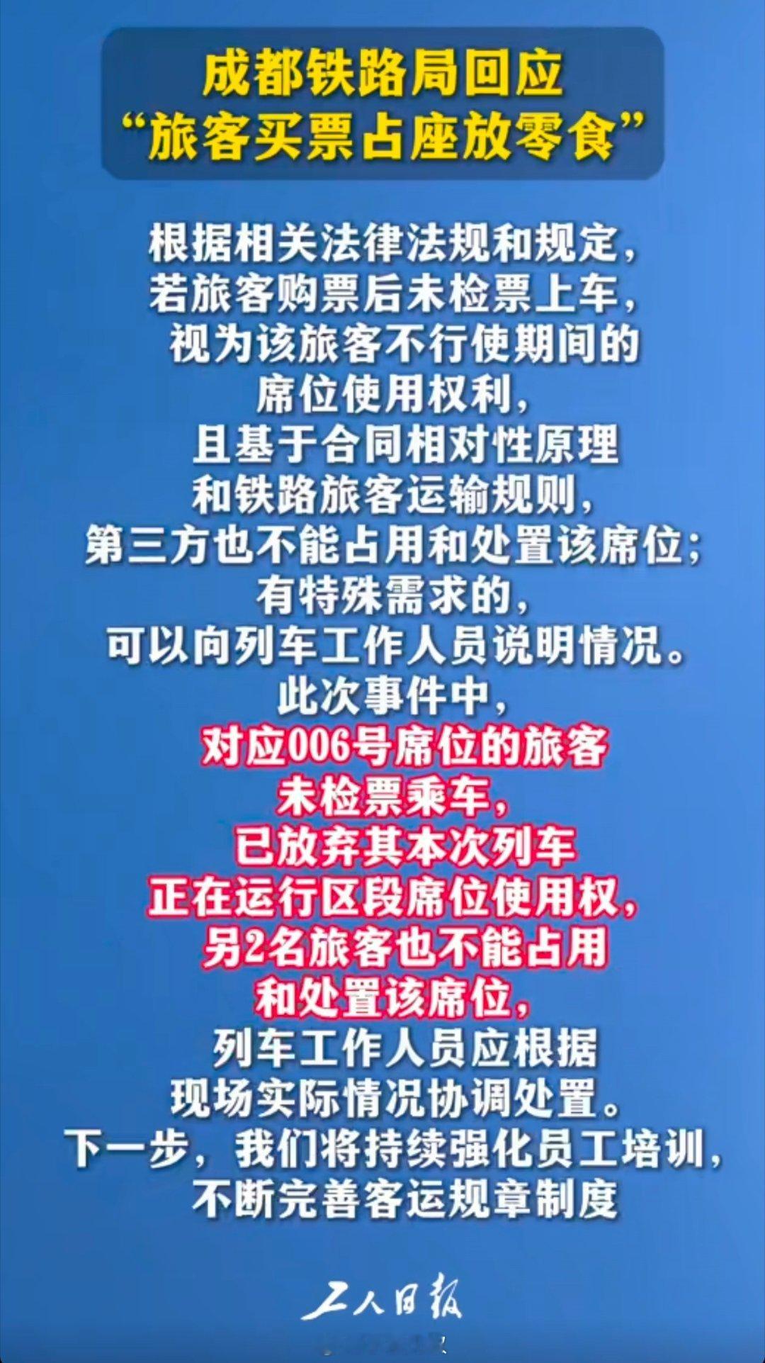 “让是情分，不让是本分”！全国铁路客户服务中心12306回应：谁买的票谁有处置权