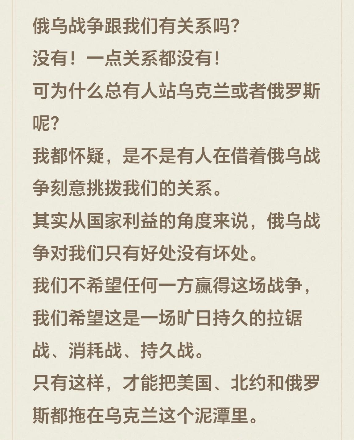 俄乌战争跟我们有关系吗？
没有！一点关系都没有！
可为什么总有人站乌克兰或者俄罗