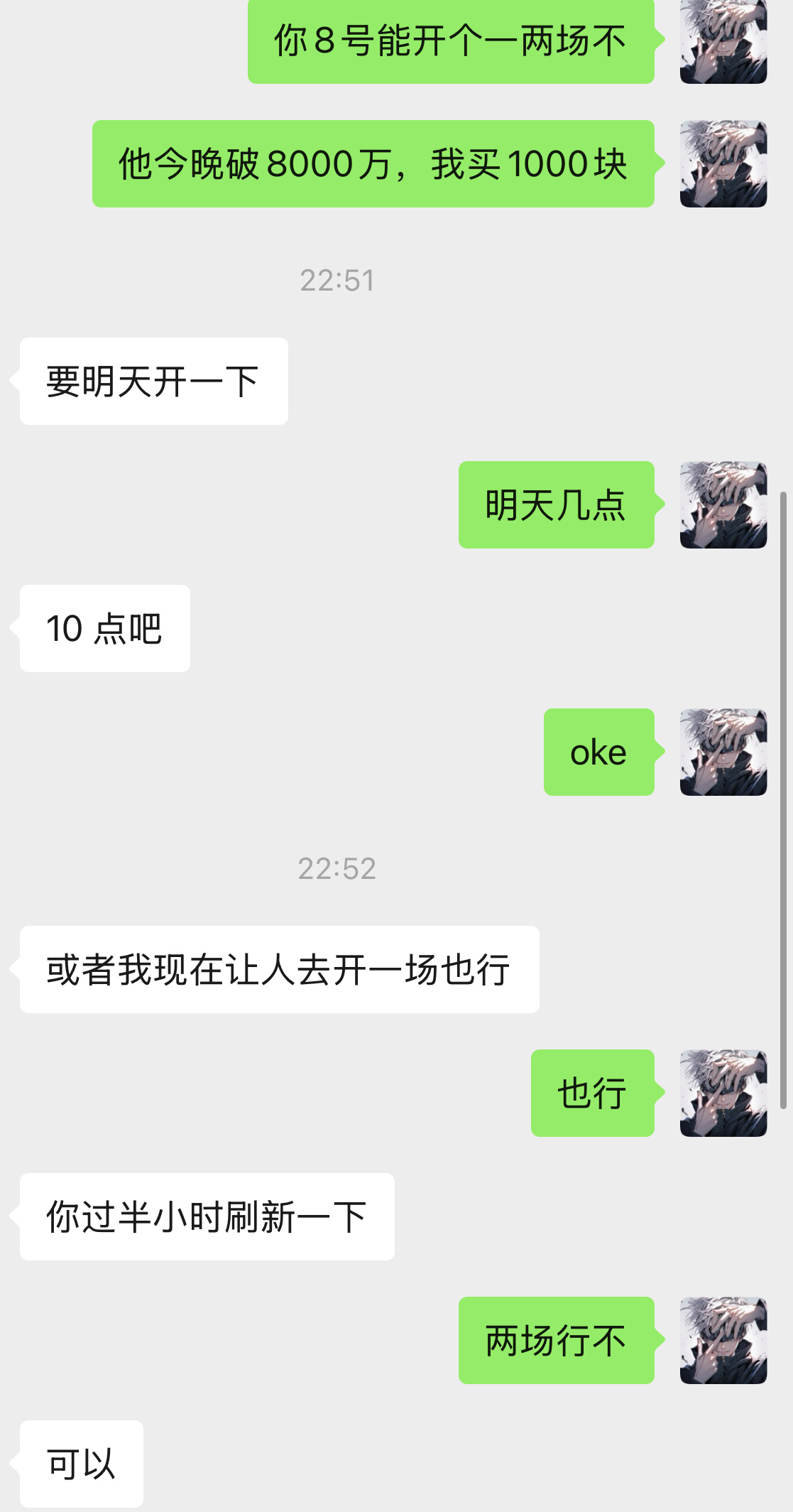 我来兑现承诺哈，让影院开了8号的场次给我，210*4+35+62+68.9=10