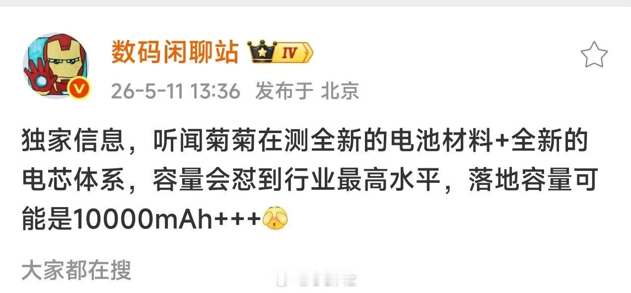 华子的万级大电池也快来了中端机先上 
