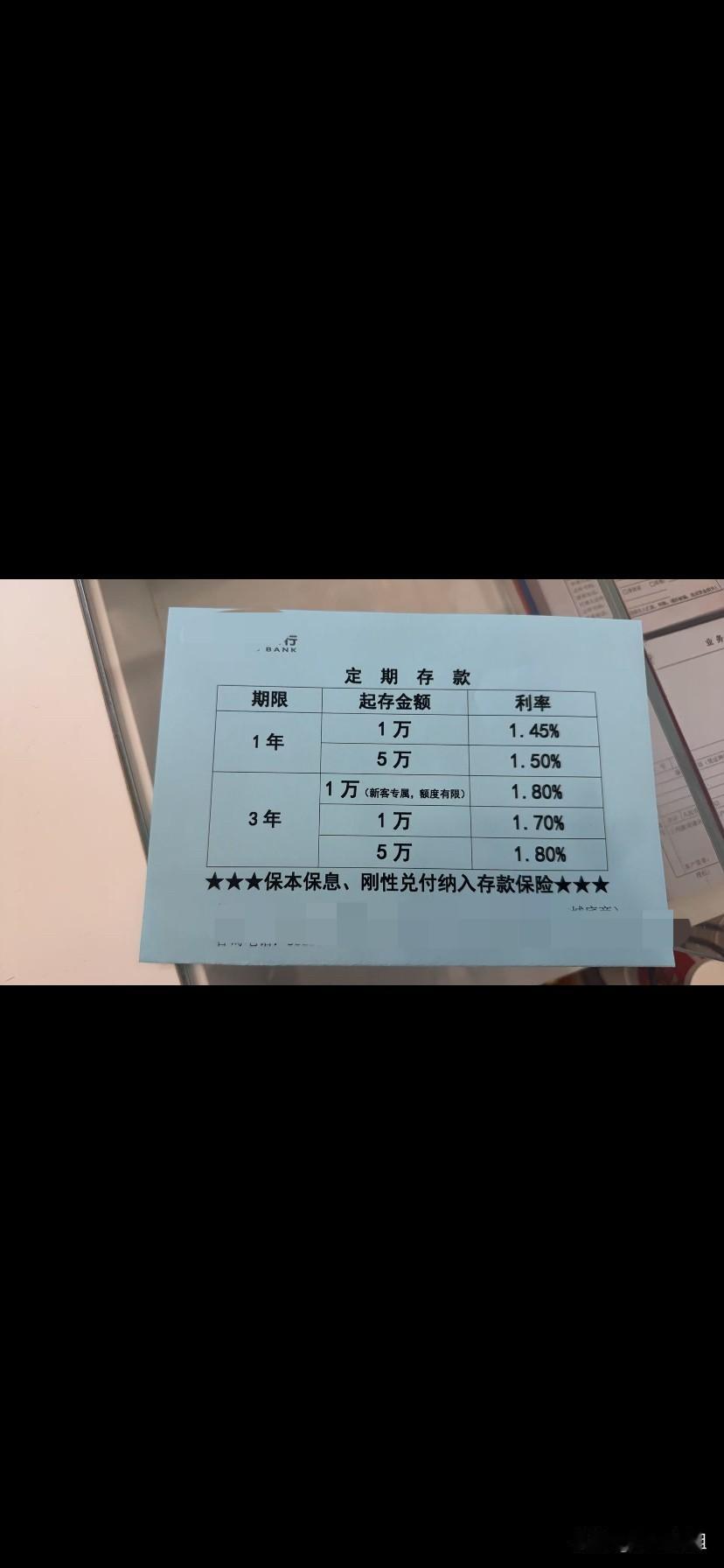 看到这个存款利率这么低，我大吃一惊！这利率变化也太快了！放假前，我记得还是1.6