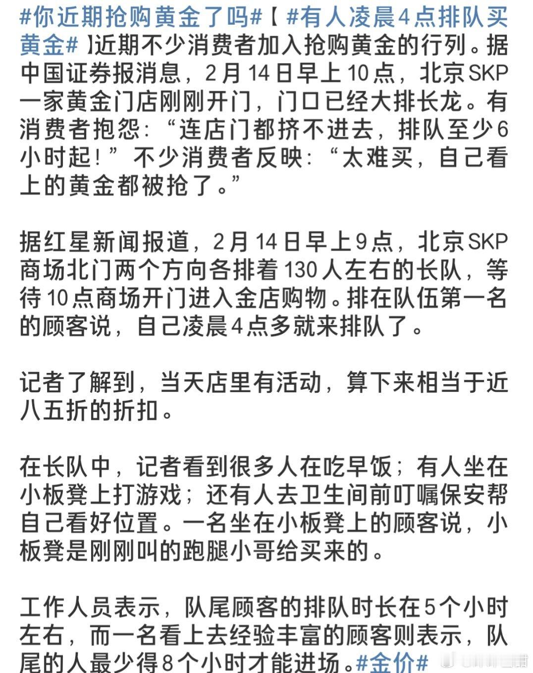 有人凌晨4点排队买黄金 真是挺疯狂的。大冷天的，凌晨四点就开始排队，这得有多大的