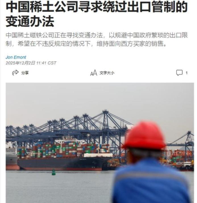 中国稀土磁铁公司，绕开国内管制，向西方继续出口产品这事，说白了，就是拿国家战略安