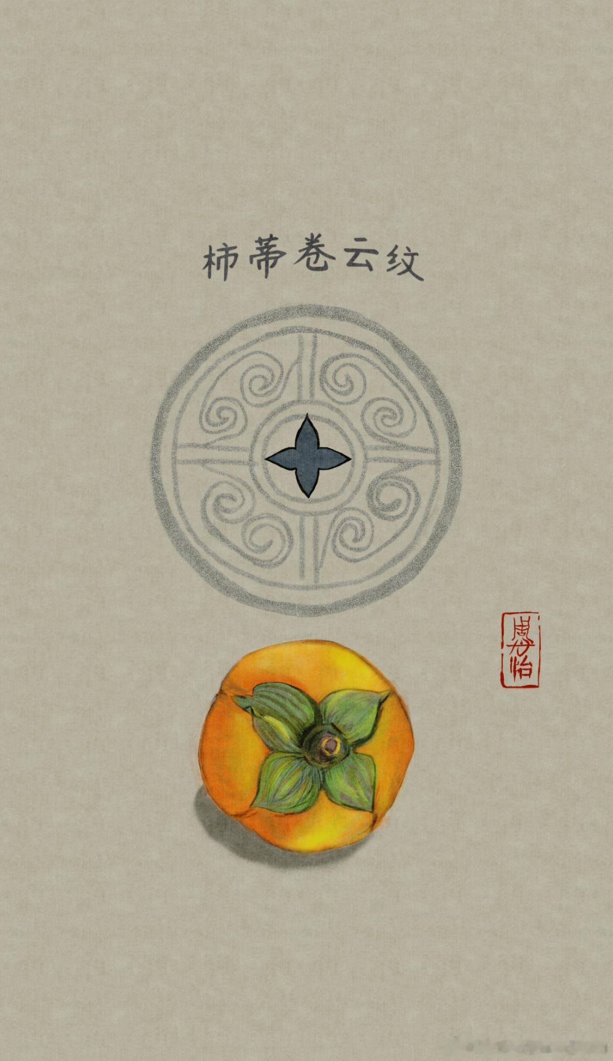 【被LV叫错的纹样-柿蒂纹】老祖宗的《柿蒂卷云纹》，寓意柿柿如意，常用在民间装饰