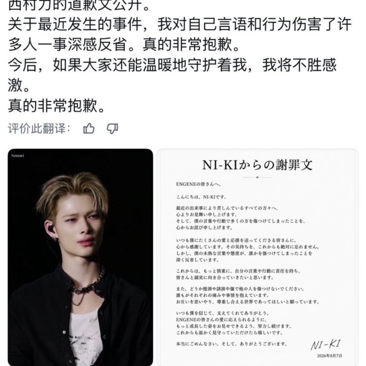 西村力就直播言论致歉 西村力回应Mina相关争议西村力道歉了，为自己不成熟的言语