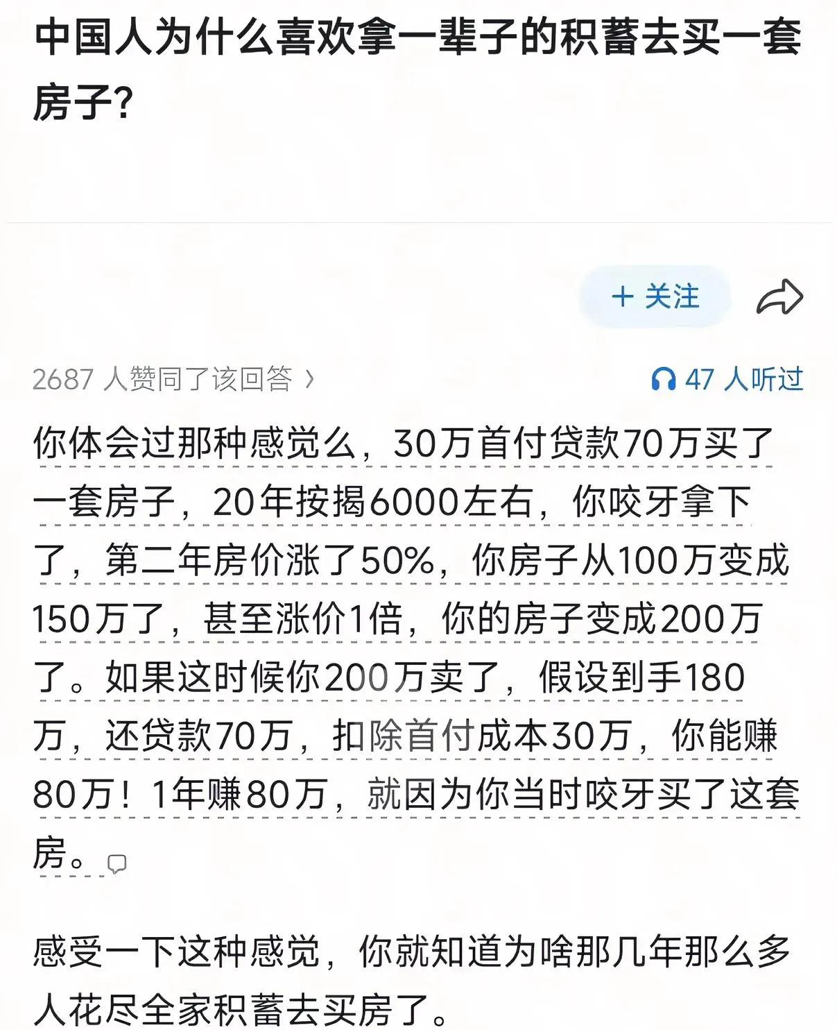 中国人为什么喜欢拿一辈子积蓄去买一套房子