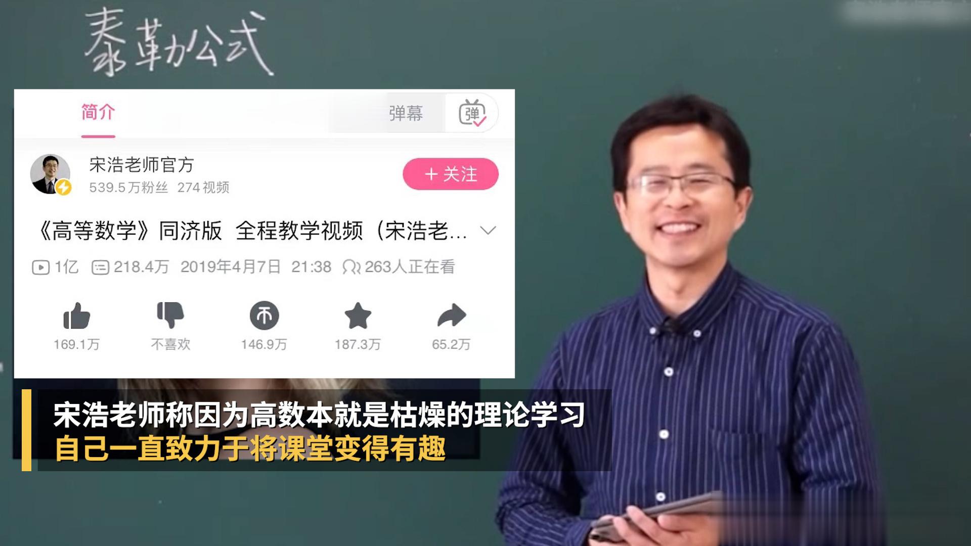 #宋浩老师回应高数视频播放破亿#说真的这位老师在讲课的时候插一些段子或者笑话，给