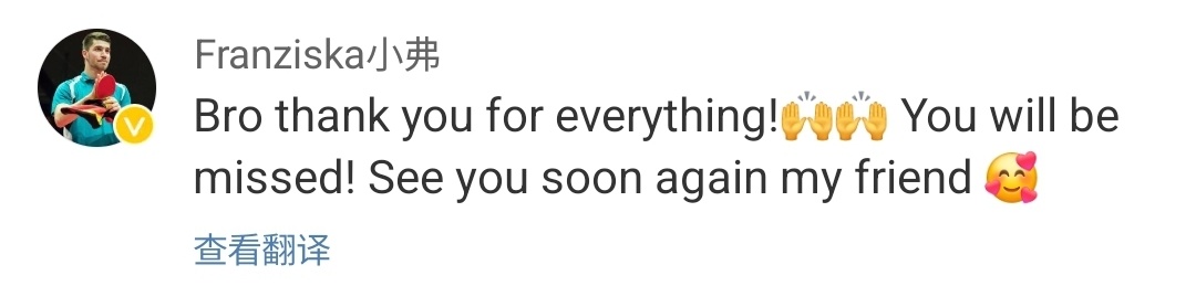 国乒多名主力使用参赛豁免权享受到豁免权的怎么一句话都没有，樊振东值得＂谢谢你所做