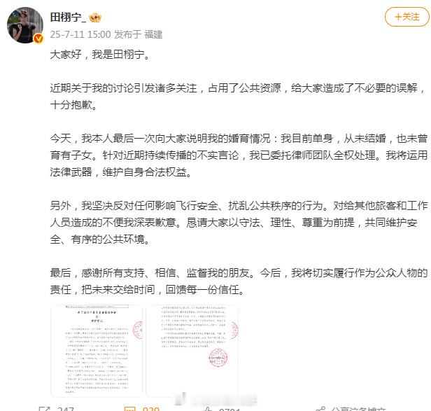 田栩宁 我目前单身田栩宁说未曾育有子女 刚刚，再发文：“我本人最后一次向大家说明