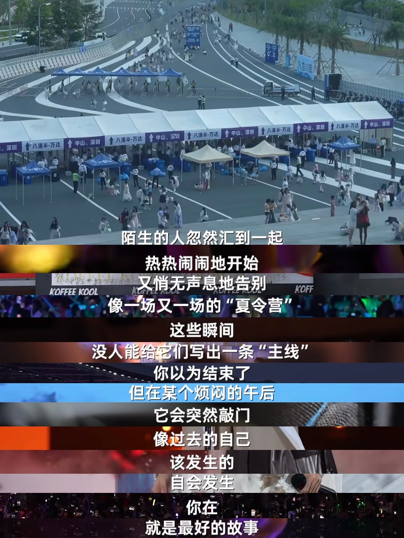 陌生的人忽然汇到一起热热闹闹地开始 又悄无声息地告别你以为结束了 但在某个烦闷的