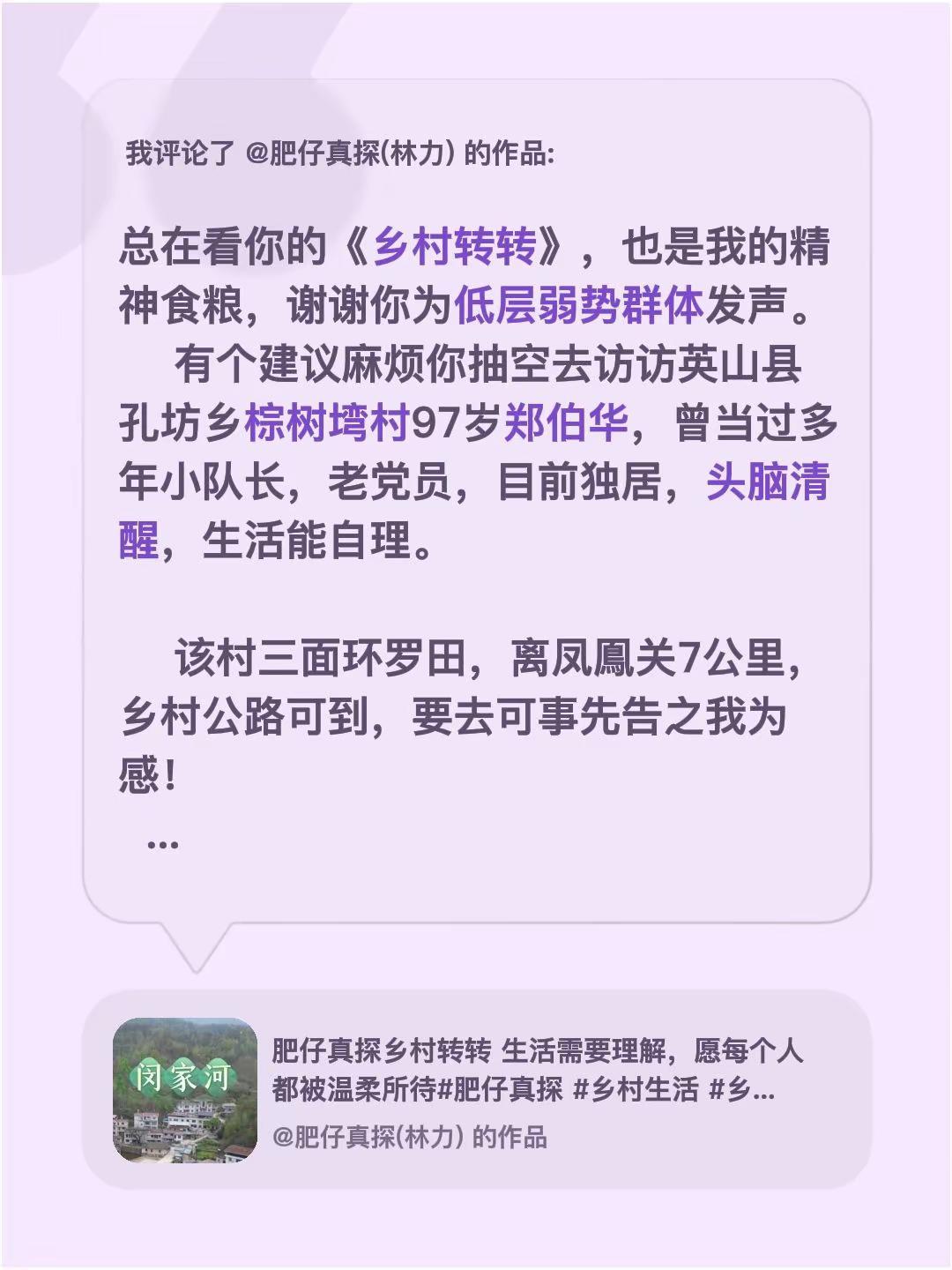 我评论了@肥仔真探(林力) 的作品：总在看你的《乡村转转》，也是我的精神食粮，谢