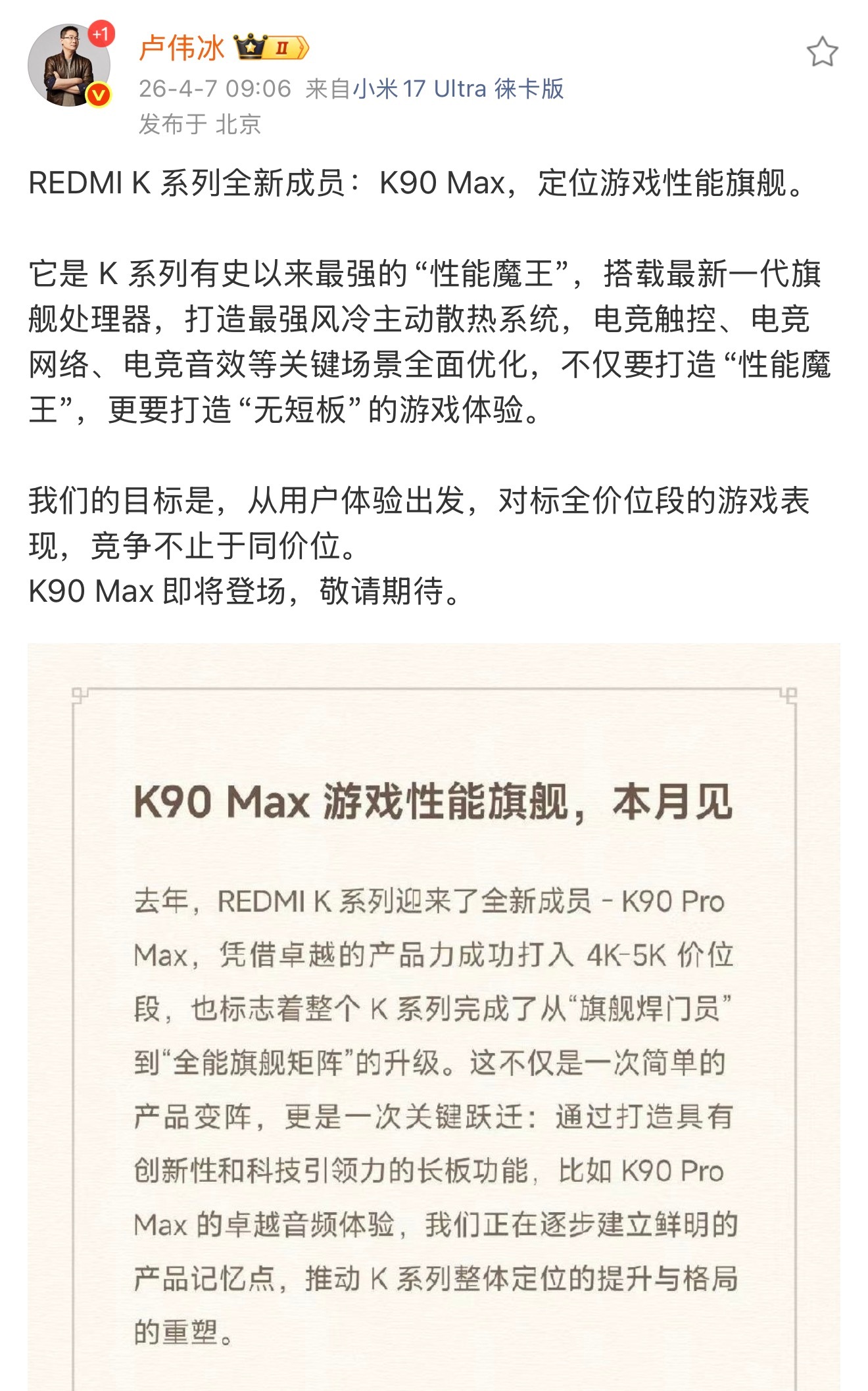 K90发布后，K系列的整体定位都往上探了探，质感，工艺都在提升，这次全新的成员K