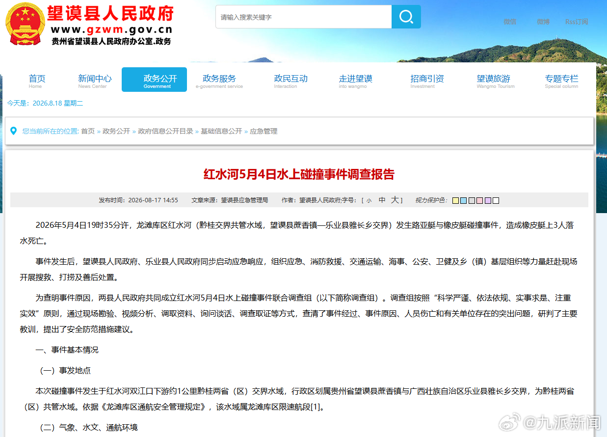 #官方通报两艇碰撞致3死#【#两艇碰撞3人落水死亡调查报告#：两艇均系三无船舶，