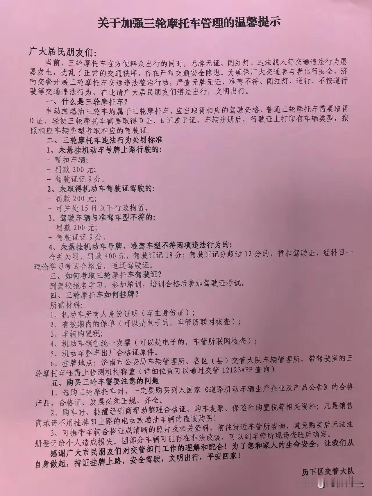 对三轮摩托车管理政策的一点思考
 
交管温馨提示，把三轮摩托车的管理要求讲得明明