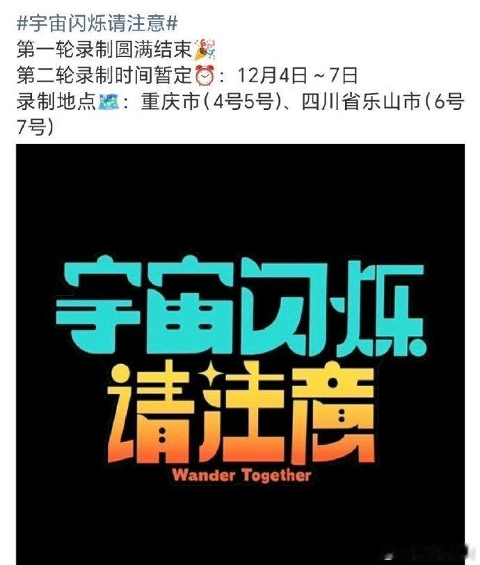 王鹤棣与刘耀文齐聚重庆、四川，全力投入新综艺录制，两地的独特风情将为节目增色不少