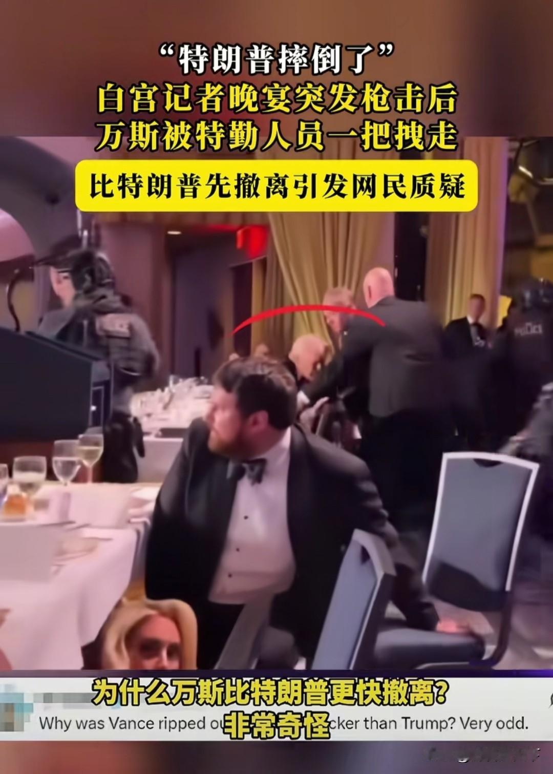 这场枪击案带来的最大影响，不是有没有成功，而是透露了一个信号，在如此隆重的场合下