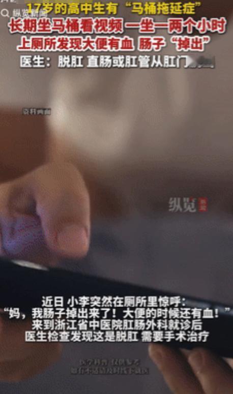 真吓人！浙江，17岁男孩像往常一样蹲在马桶上刷了2个小时的手机，不料突然发出尖叫