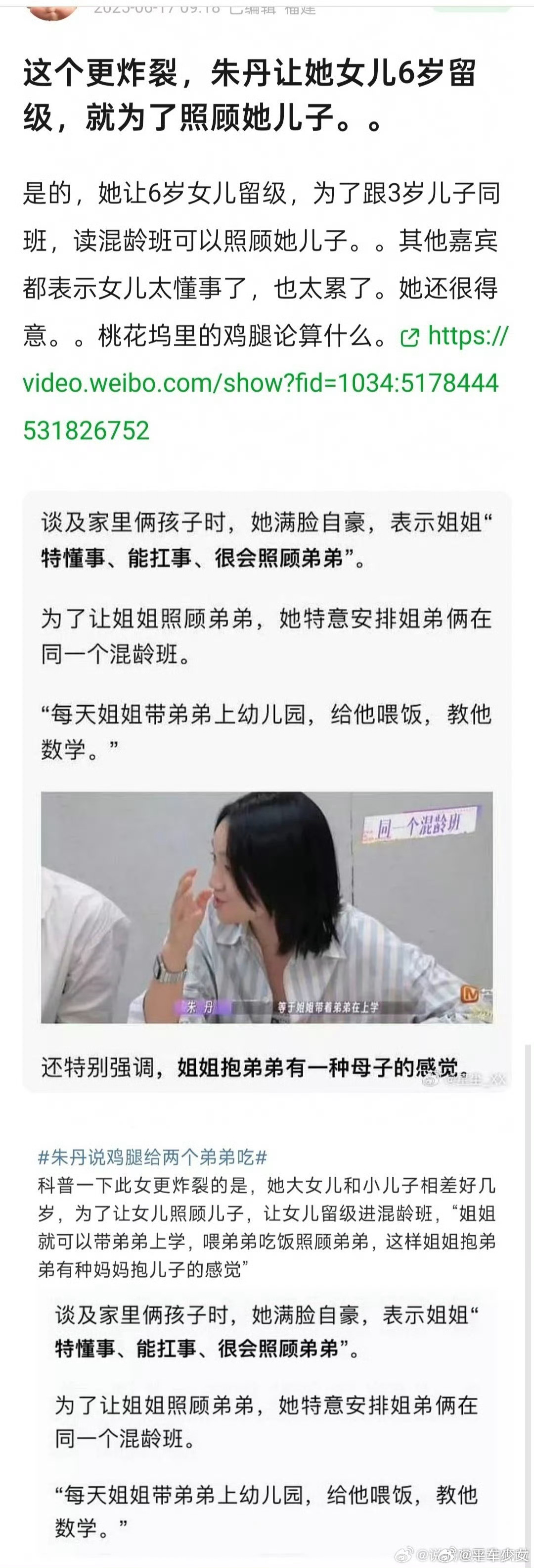 朱丹让女儿留级这姐怎么又翻车了，综艺里说这么不讨喜的话题，又给自己添黑粉呢[哈欠