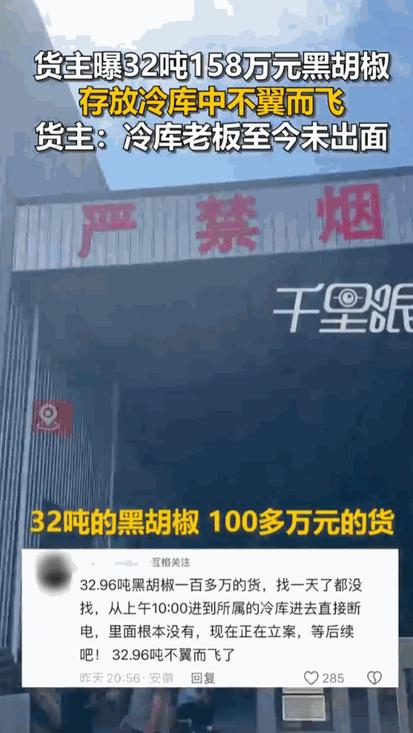 简直无法无天！安徽亳州，一名商人将价值158万元、重达32.96吨的黑胡椒存入专