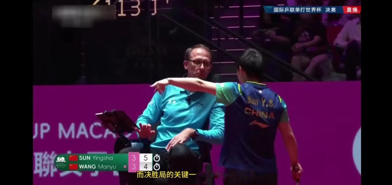 裁判对孙颖莎的申诉置之不理，这个争议球到底是不是个擦边球？
      关于这个