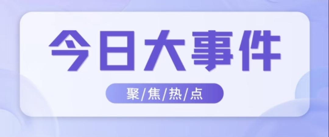 快讯！快讯！11月14号号凌晨零点前，刚刚发生的最新消息！
1.北京时间2025