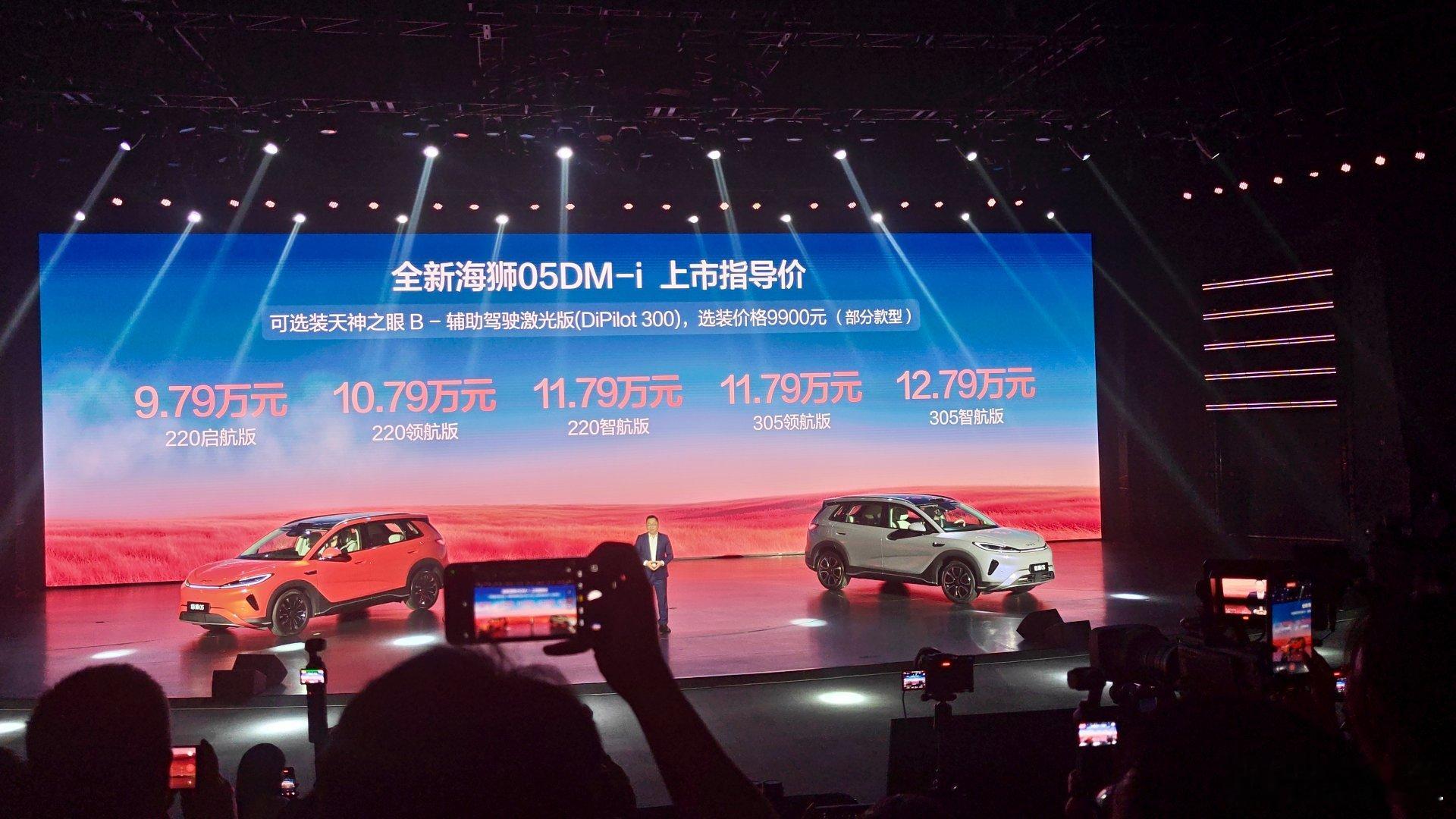 海狮05dm-i 上市了！价格从9.79到12.79，太狠了！真的是友商得沉默新