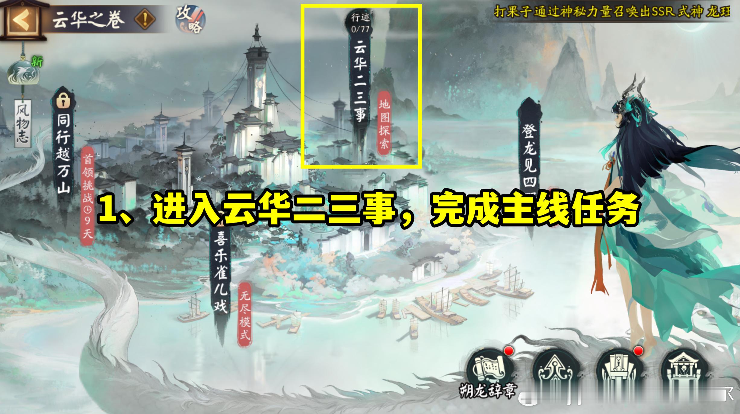 #阴阳师手游[超话]##阴阳师激励计划##阴阳师同人# 【云华之卷】开局玩法流程