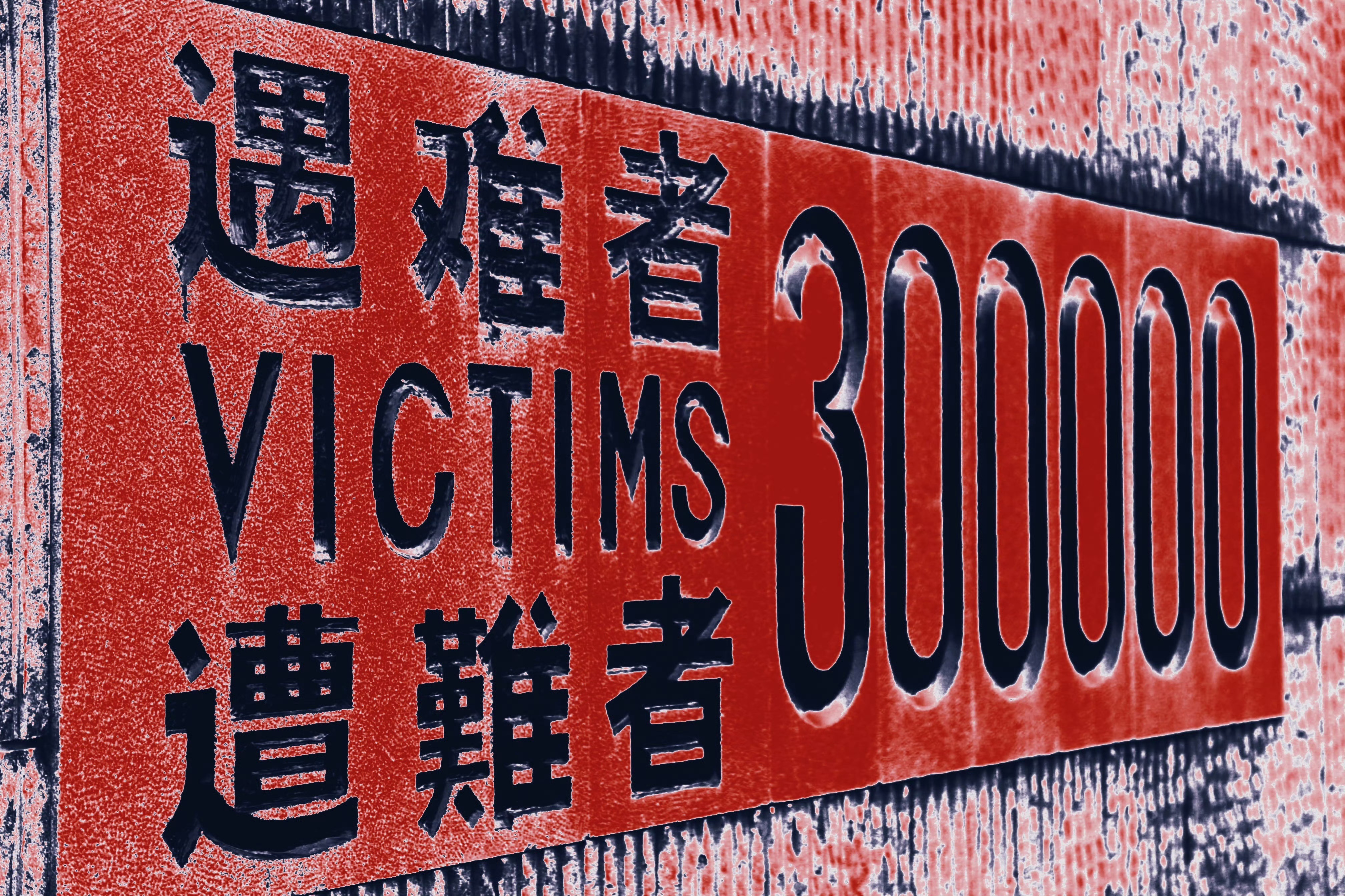 国家公祭日第十二个南京大屠杀死难者，缅怀同胞，铭记历史南京大屠杀