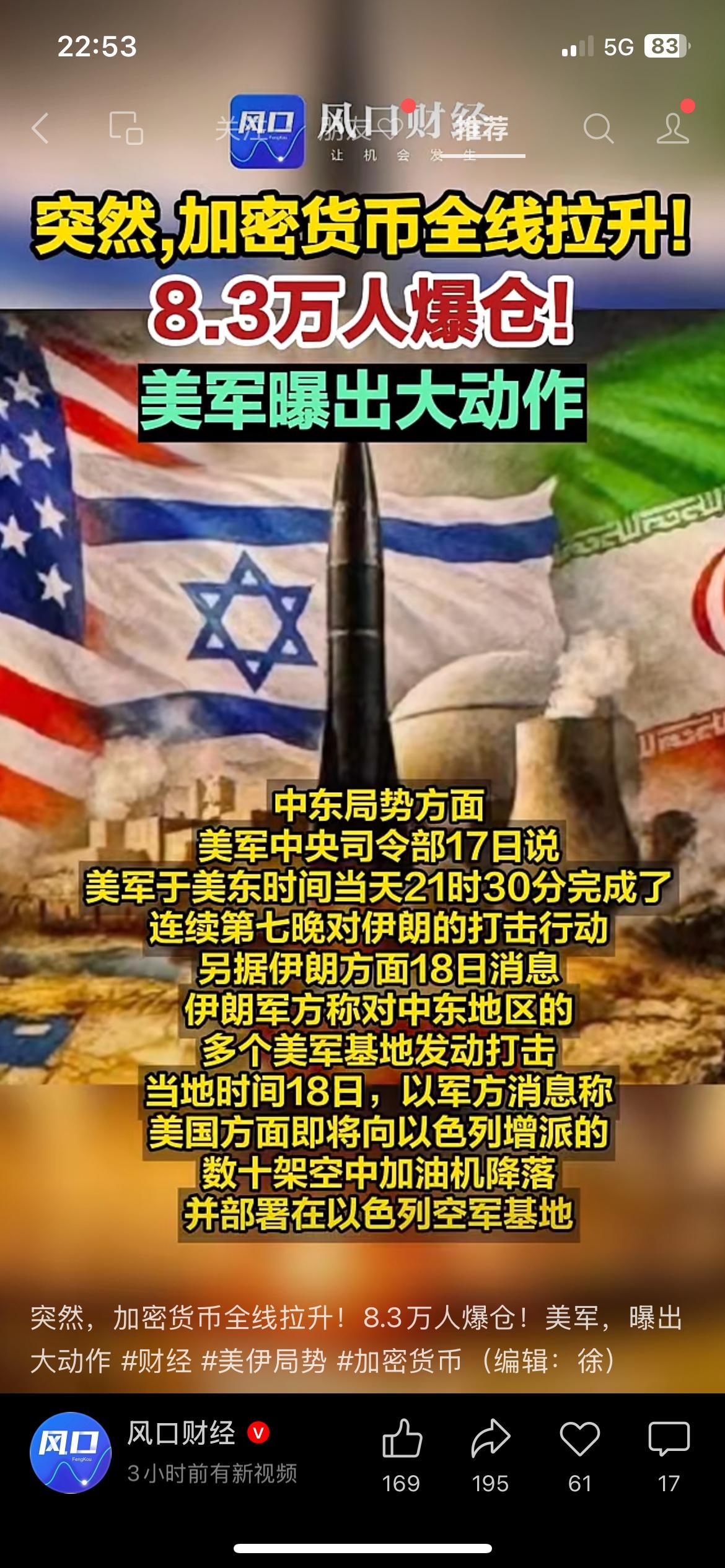 受地缘消息影响，加密货币全线拉升，可短短一天之内，超8.3万人爆仓亏损。
资金从