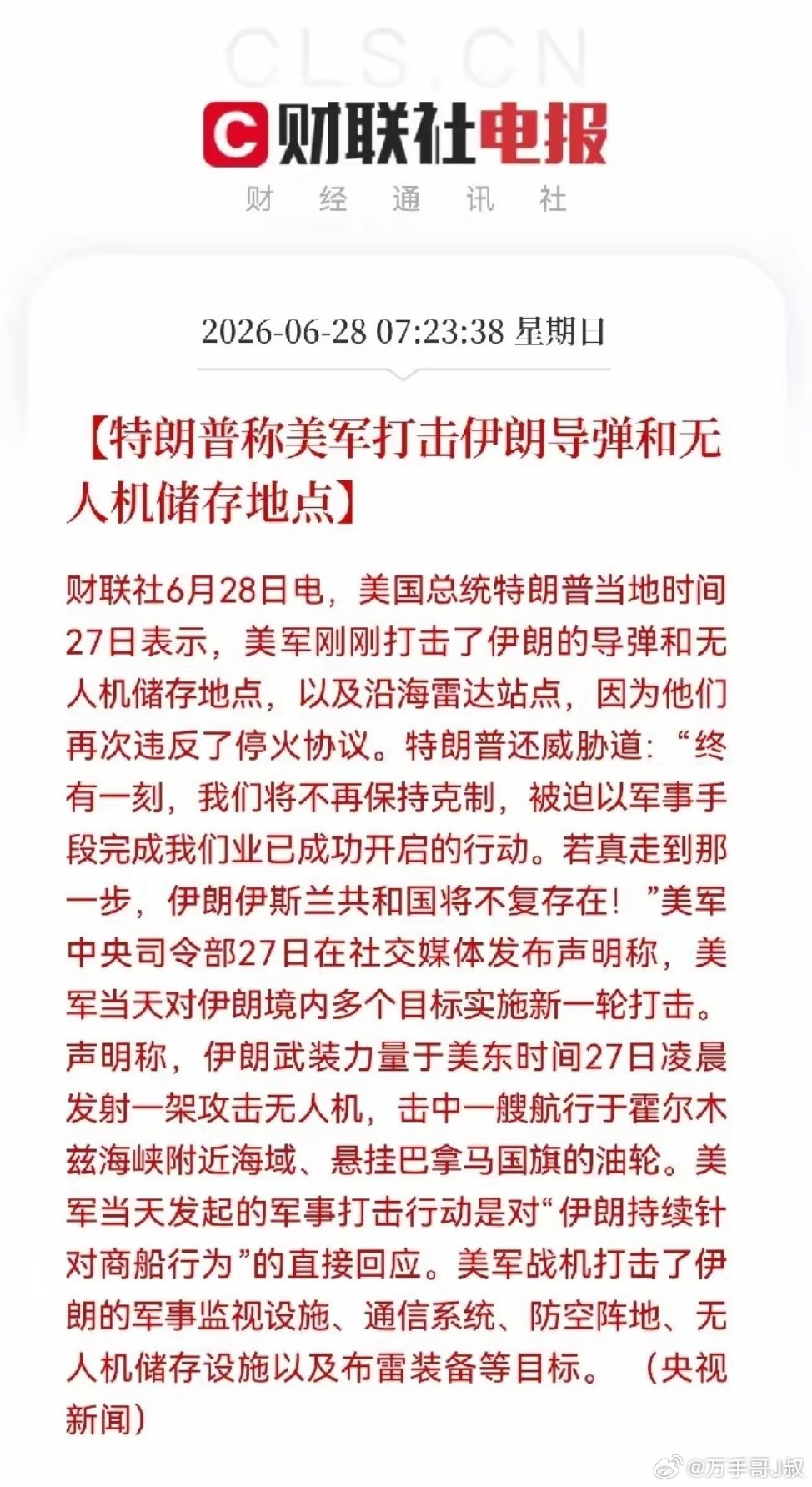 周末来利空了，昨天都是利好，今天来一个利空给市场降降温了，这个利空是特朗普带来的