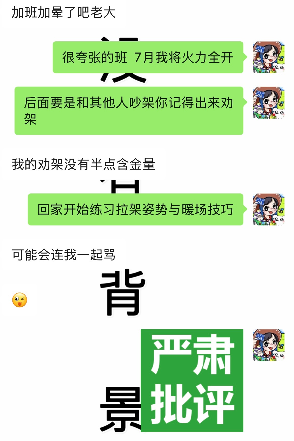连续两晚加班到十点半后实在受不了了  7月我将火力全开  对全公司都没有好脸色?