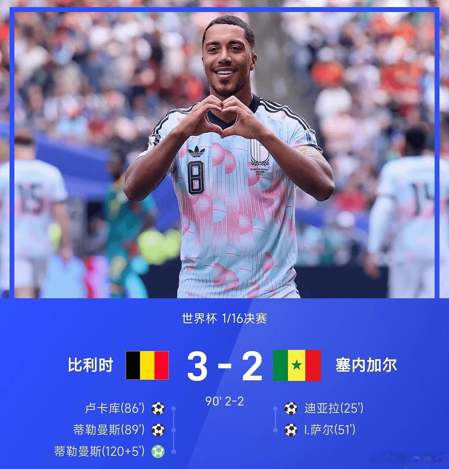 2026美加墨世界杯1/16决赛，比利时迎战塞内加尔。上半场，萨尔失空门后头球中