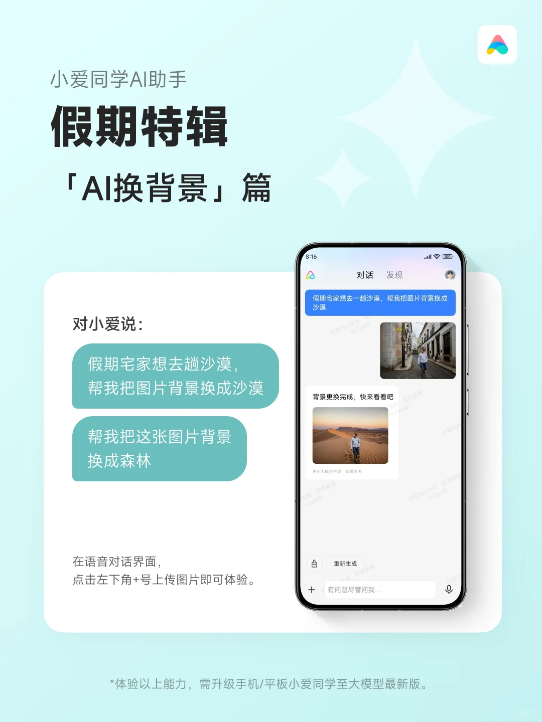 假期也要把小爱揣身边哦！