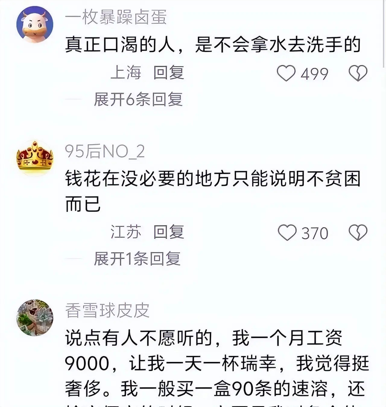 “你该继续贫困！”女生每天一杯瑞幸被举报，公务员都没这么奢侈 