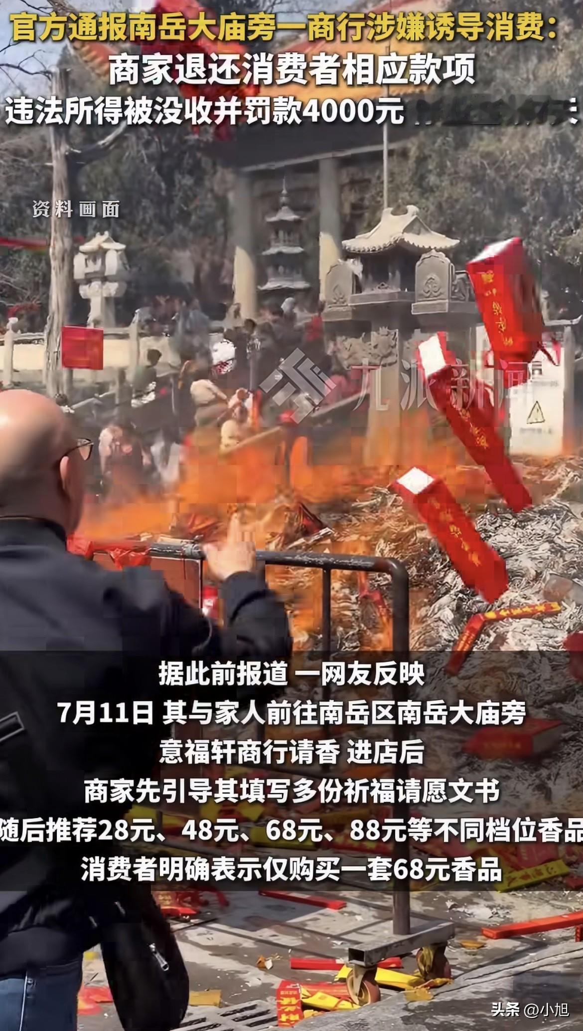 你进了南岳大庙旁边的香行，就不可能只花68块走出来。

说好68，结账952。商