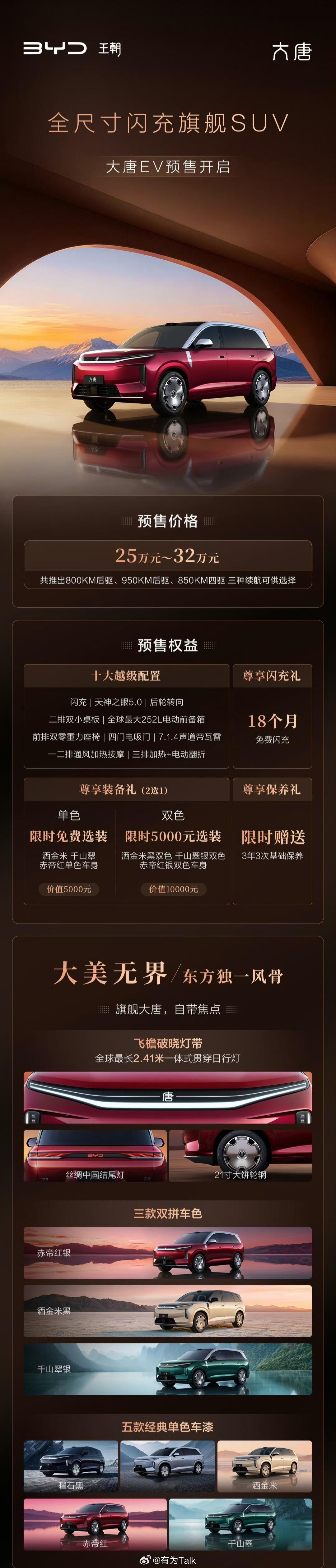 全尺寸旗舰SUV大唐25万起开启预售 比亚迪全新全尺寸旗舰SUV大唐北京车展开启