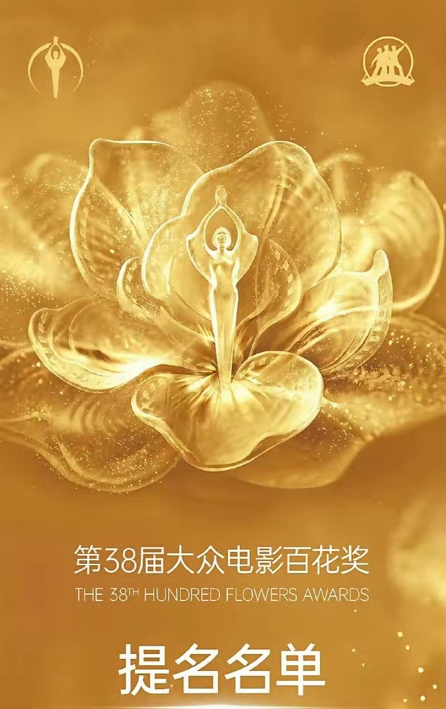 第38届大众电影百花奖提名名单公布！最佳男主这边竞争激烈，果然易烊千玺，刘昊然，