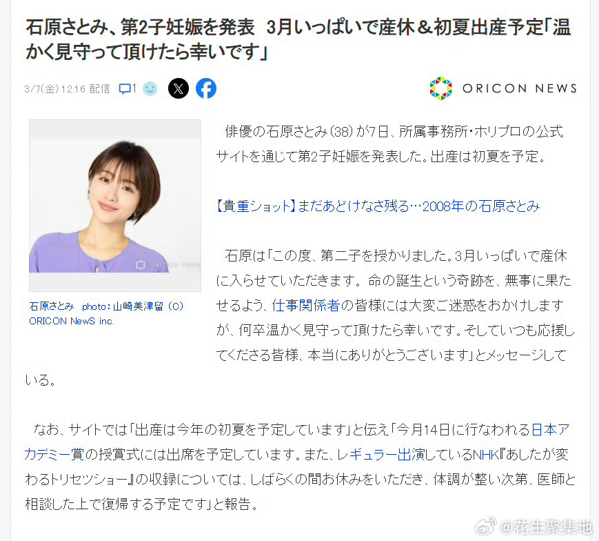 石原里美怀二胎 石原里美迎来新生命，即将迎接第二个宝宝！据日媒报道，演员石原里美